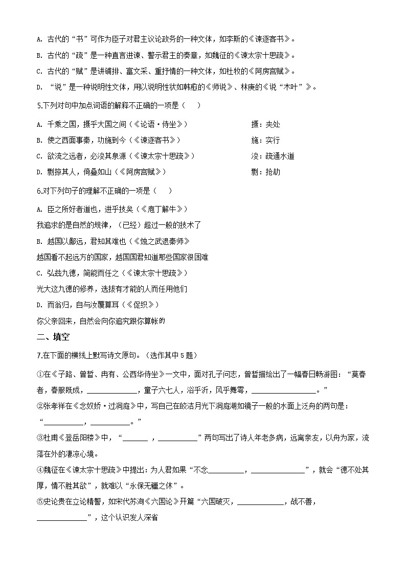 精品解析:北京市西城区高一下学期期末语文试题02