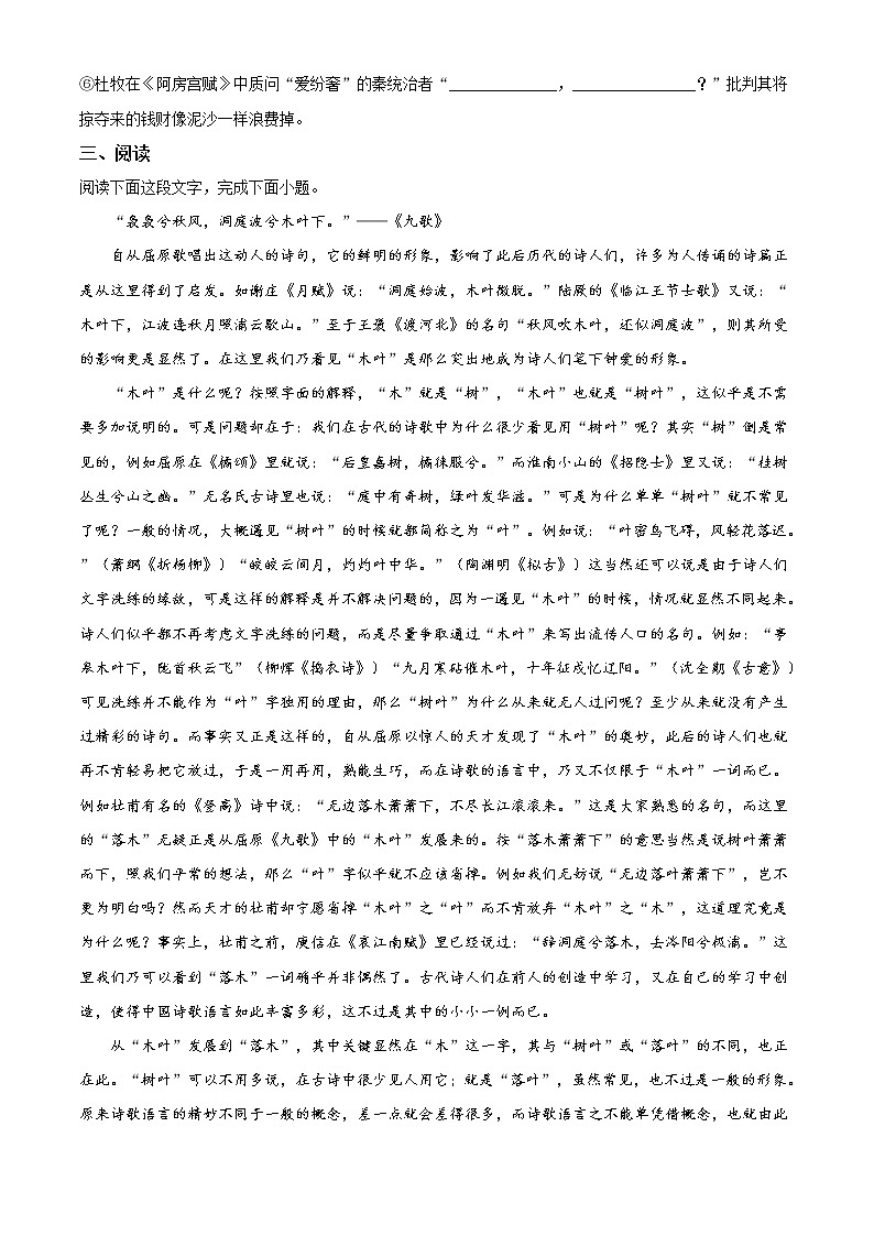精品解析:北京市西城区高一下学期期末语文试题03