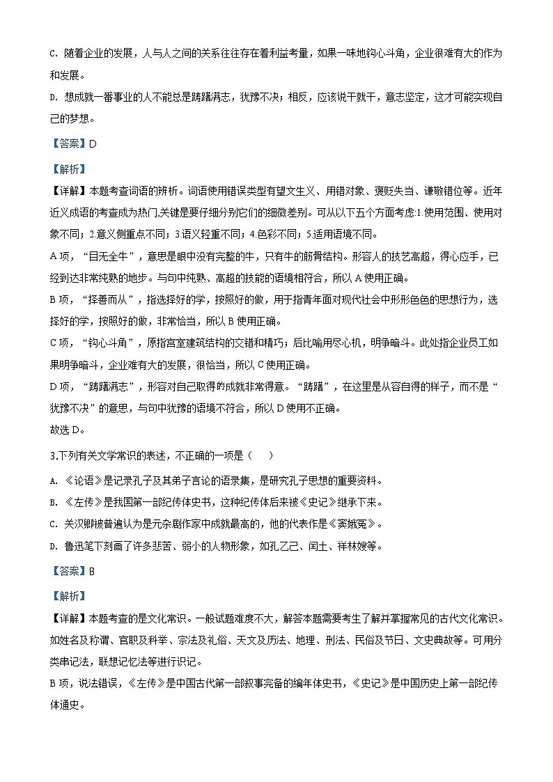 精品解析:北京市西城区高一下学期期末语文试题02