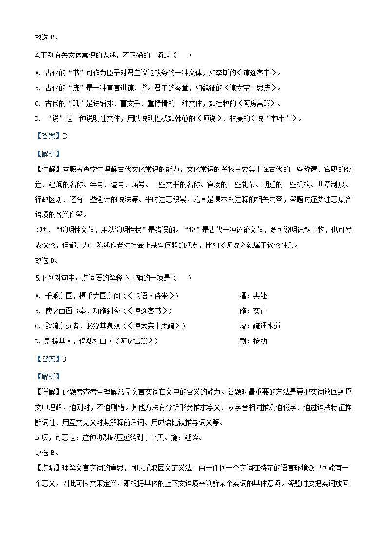 精品解析:北京市西城区高一下学期期末语文试题03