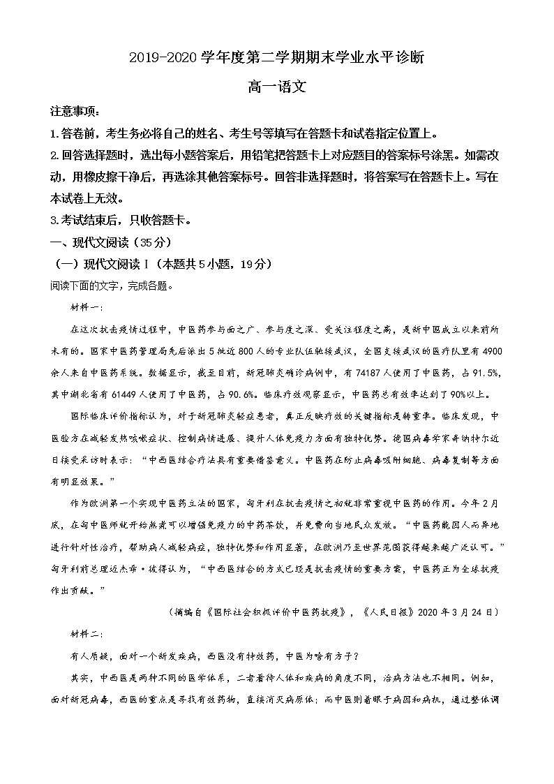 精品解析:山东省烟台市2019-2020学年高一下学期期末语文试题(原卷版)第1页