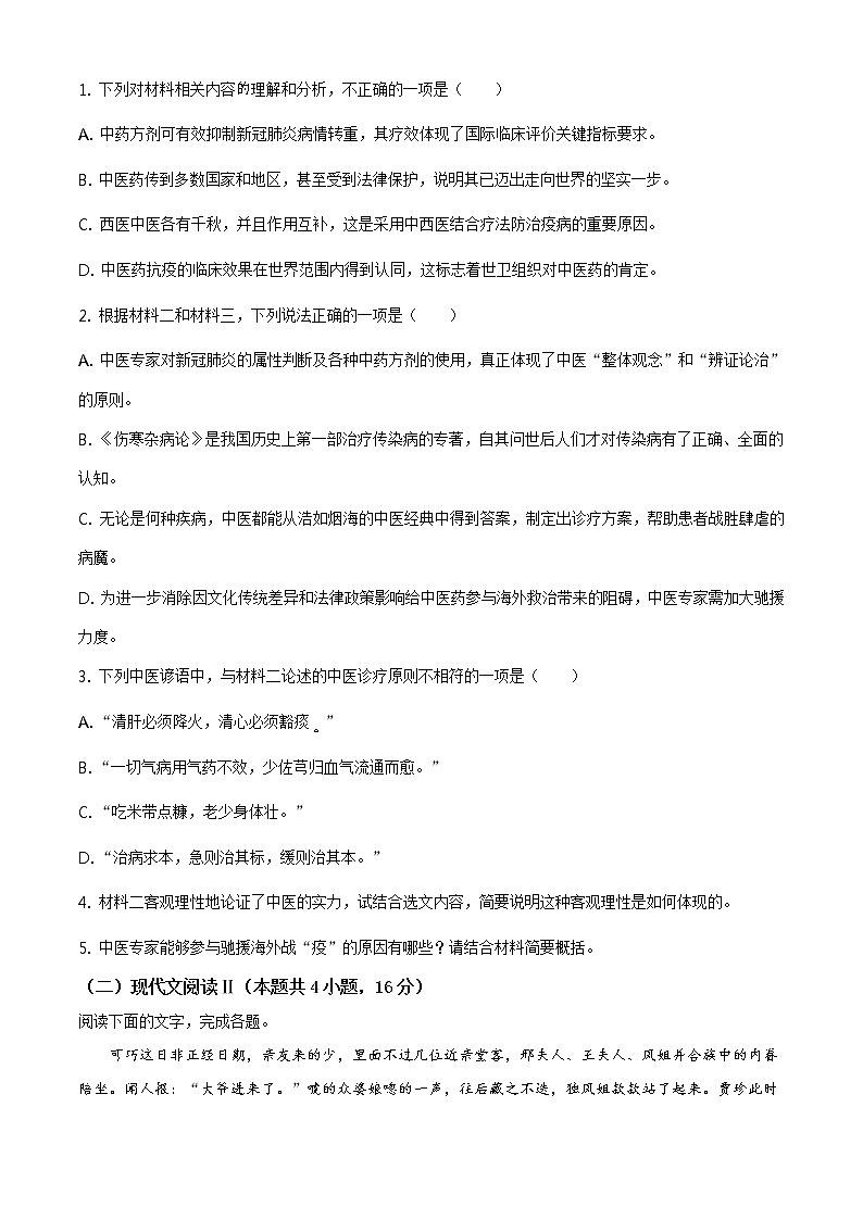 精品解析:山东省烟台市2019-2020学年高一下学期期末语文试题(原卷版)第3页