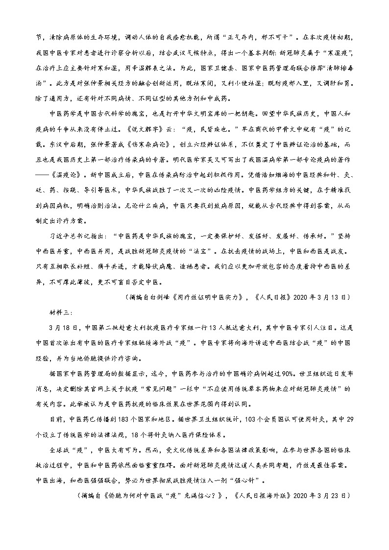 精品解析:山东省烟台市2019-2020学年高一下学期期末语文试题(解析版)第2页
