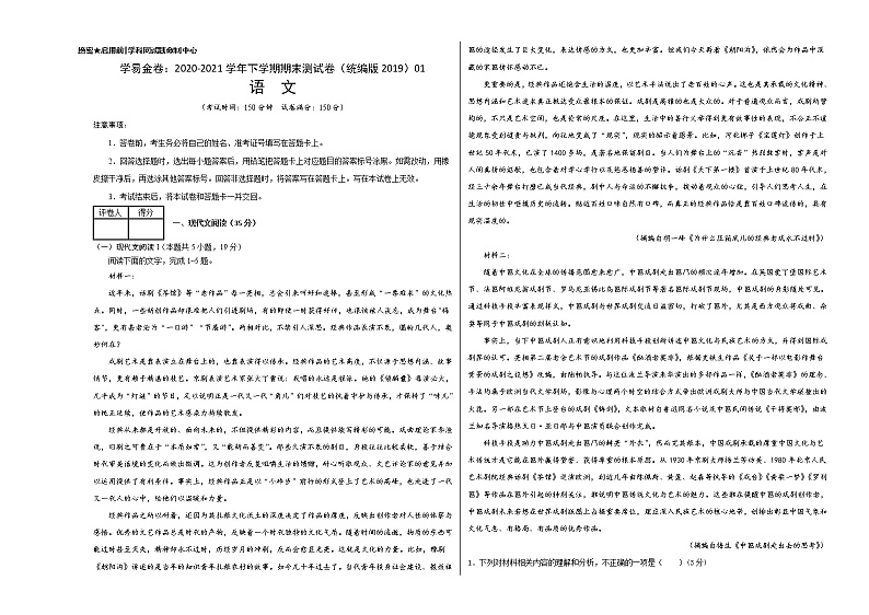 学易金卷:2020-2021学年高一语文下学期期末测试卷(统编版2019)01(考试版)第1页