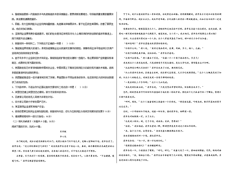 学易金卷:2020-2021学年高一语文下学期期末测试卷(统编版2019)03(考试版)第2页