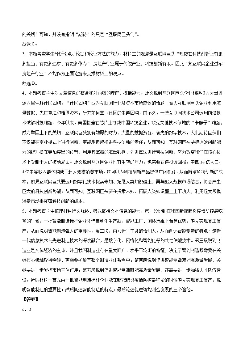 学易金卷:2020-2021学年高一语文下学期期末测试卷(统编版2019)03(全解全析)第2页