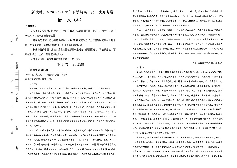 【原创】(新教材)2020-2021学年下学期高一第一次月考卷 语文(A卷)学生版第1页