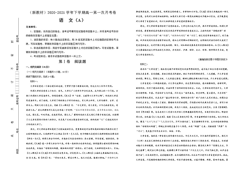 【原创】(新教材)2020-2021学年下学期高一第一次月考卷 语文(A卷)教师版第1页