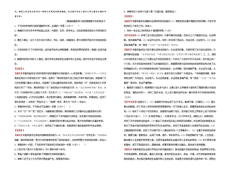 【原创】(新教材)2020-2021学年下学期高一第一次月考卷 语文(A卷)教师版第2页