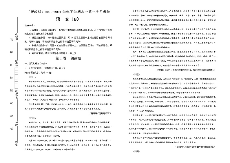 【原创】(新教材)2020-2021学年下学期高一第一次月考卷 语文(B卷)教师版第1页