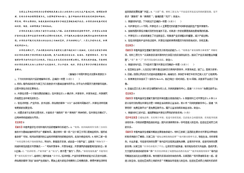 【原创】(新教材)2020-2021学年下学期高一第一次月考卷 语文(B卷)教师版第2页