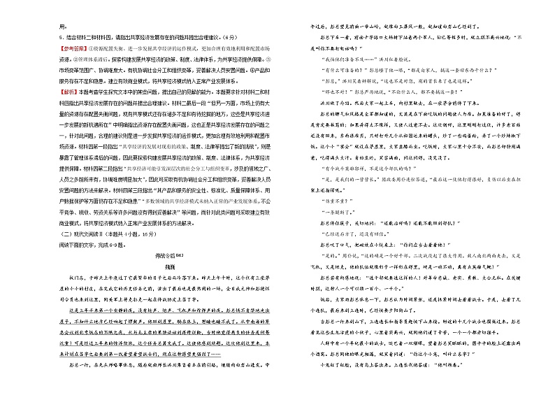 【原创】(新教材)2020-2021学年下学期高一第一次月考卷 语文(B卷)教师版第3页