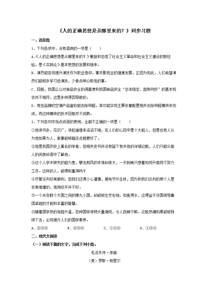 2.2《人的正确思想是从哪里来的?》(同步习题)(原卷版)第1页