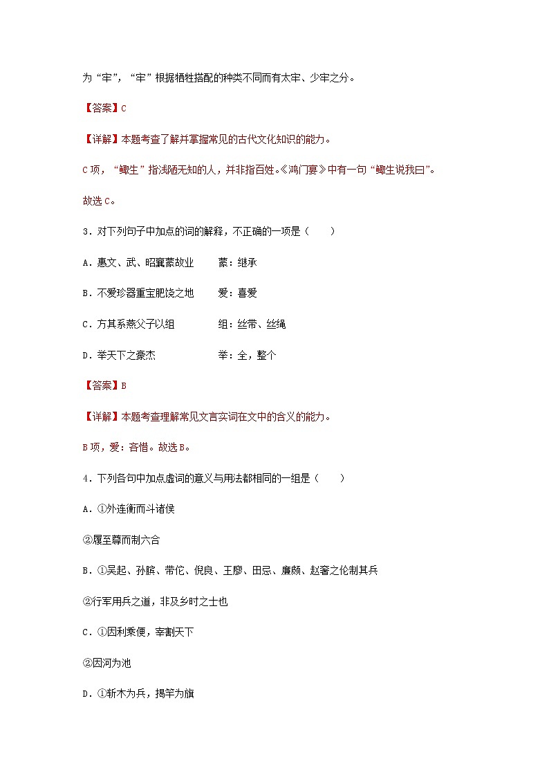11.1《过秦论》(同步习题)-【新教材精创】2020-2021学年高二语文新教材同步备课(部编版选择性必修中册)02