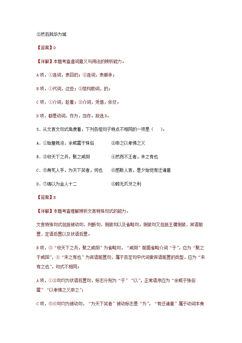 11.1《过秦论》(同步习题)-【新教材精创】2020-2021学年高二语文新教材同步备课(部编版选择性必修中册)03