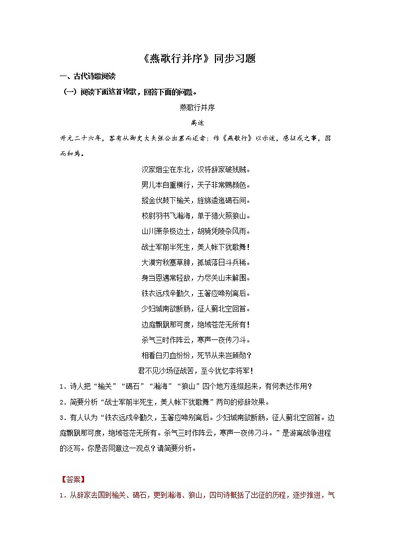 古诗词诵读《燕歌行并序》(同步习题)-【新教材精创】2020-2021学年高二语文新教材同步备课(部编版选择性必修中册)01