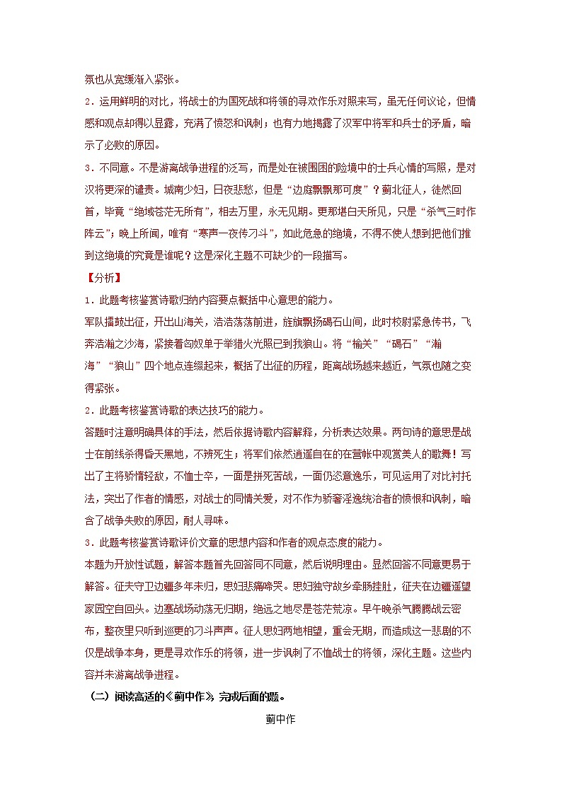 古诗词诵读《燕歌行并序》(同步习题)-【新教材精创】2020-2021学年高二语文新教材同步备课(部编版选择性必修中册)02
