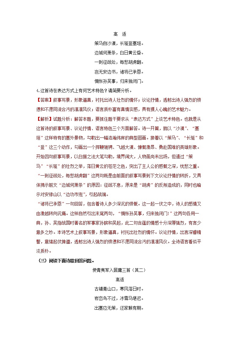 古诗词诵读《燕歌行并序》(同步习题)-【新教材精创】2020-2021学年高二语文新教材同步备课(部编版选择性必修中册)03