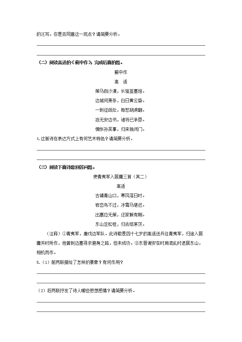 古诗词诵读《燕歌行并序》(同步习题)-【新教材精创】2020-2021学年高二语文新教材同步备课(部编版选择性必修中册)02
