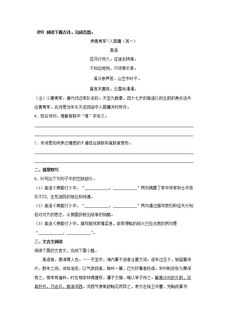 古诗词诵读《燕歌行并序》(同步习题)-【新教材精创】2020-2021学年高二语文新教材同步备课(部编版选择性必修中册)03