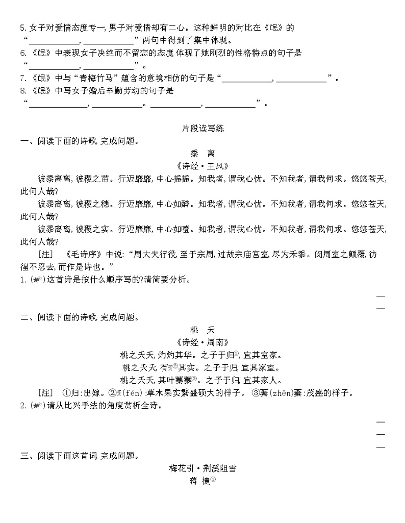 统编版语文选择性必修下册 1.1 《氓》 同步作业(含解析)第3页