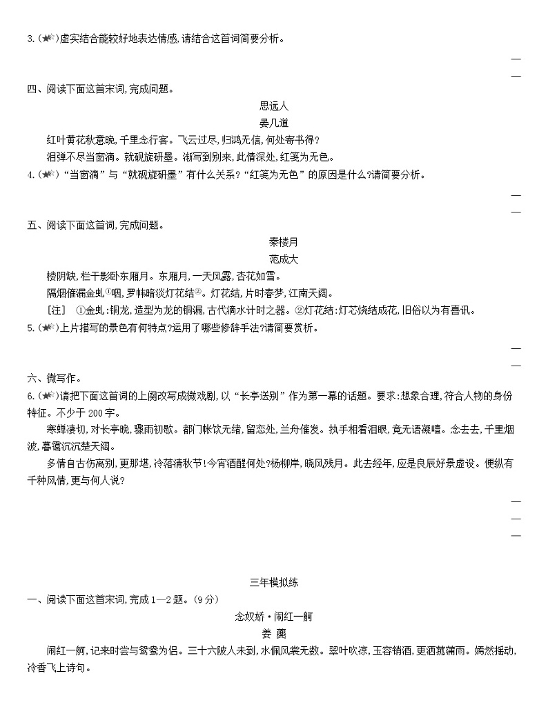 统编版语文选择性必修下册 4《望海潮(东南形胜)》《杨州慢(淮左名都)》 同步作业(含解析)第3页