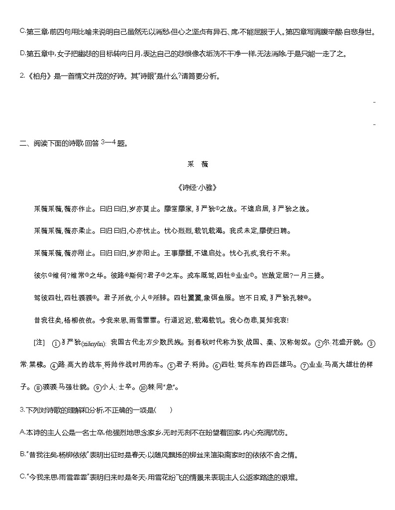 统编版语文选择性必修下册 第一单元 任务群阅读 中华传统文化经典研习(含解析) 试卷02