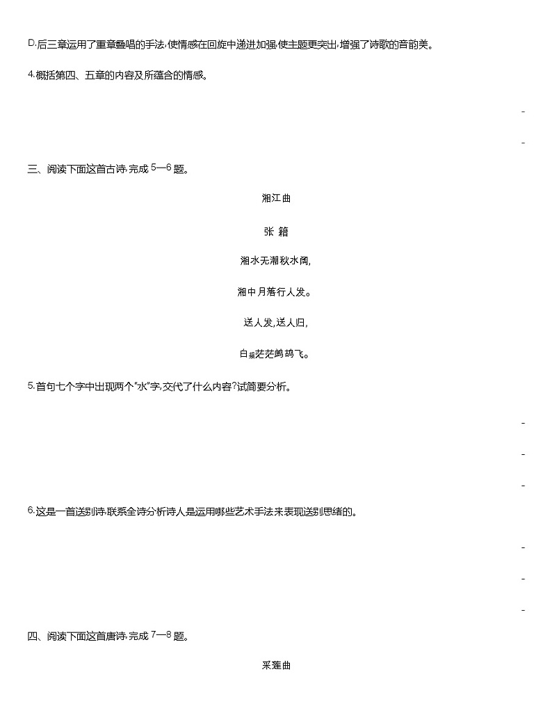 统编版语文选择性必修下册 第一单元 任务群阅读 中华传统文化经典研习(含解析) 试卷03