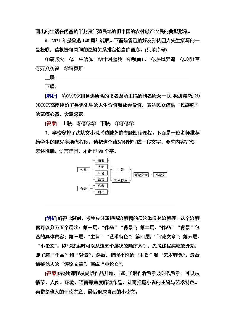 【新教材】 课时分层作业5 阿Q正传(节选) 边城(节选)——2020-2021学年高二语文部编版(2019)选择性必修下册03
