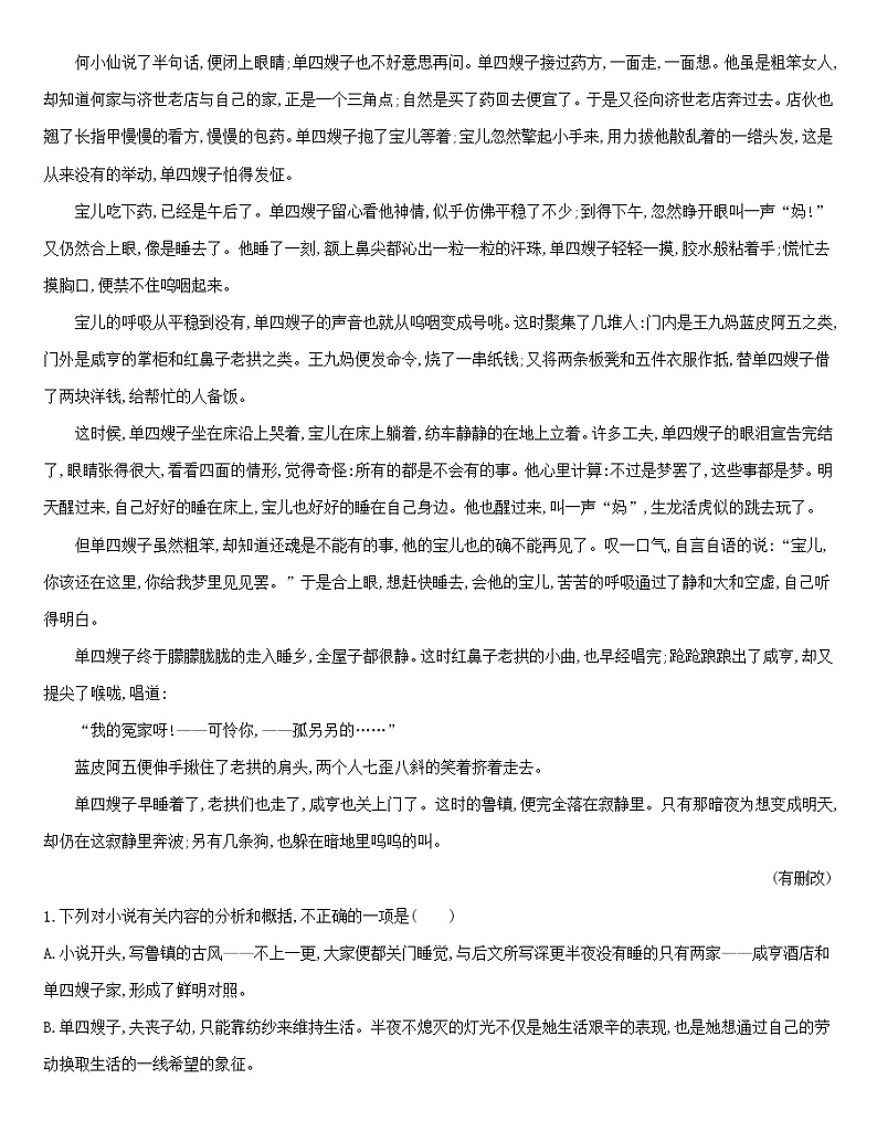统编版语文选择性必修下册 第二单元 任务群阅读 中国现当代作家作品研习(含解析) 试卷02