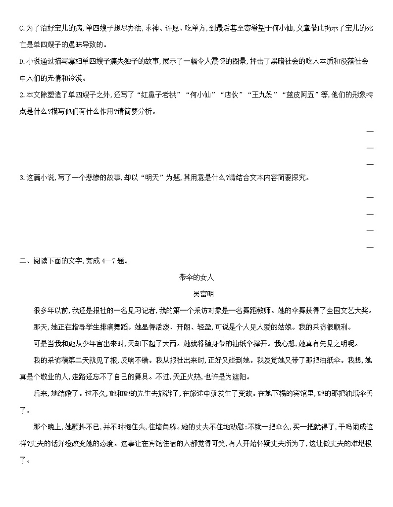 统编版语文选择性必修下册 第二单元 任务群阅读 中国现当代作家作品研习(含解析) 试卷03