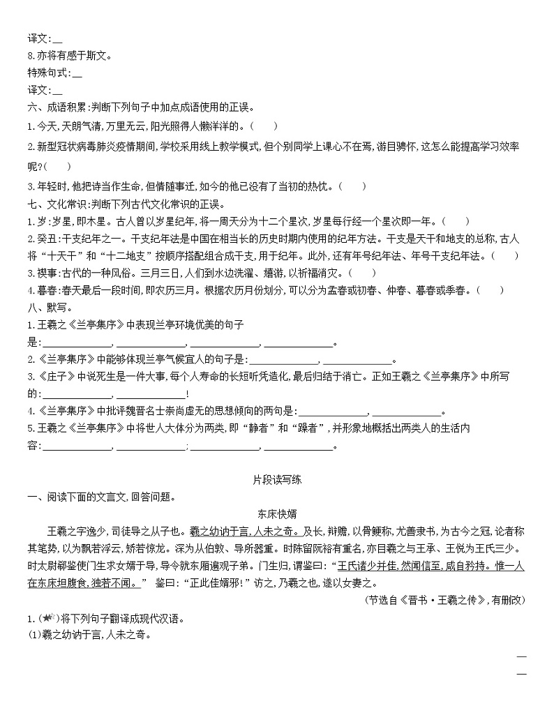 统编版语文选择性必修下册 10.1《 兰亭集序》 同步作业(含解析)第3页