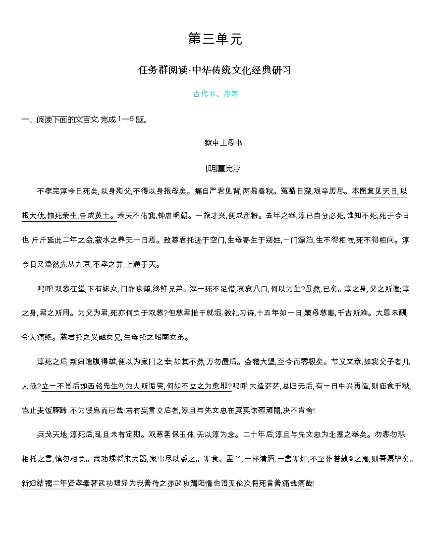 統(tǒng)編版語文選擇性必修下冊 第三單元 任務群閱讀 中華傳統(tǒng)文化經(jīng)典研習（含解析）第1頁