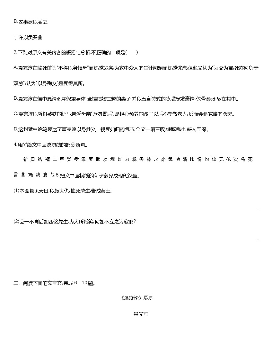 統(tǒng)編版語文選擇性必修下冊 第三單元 任務群閱讀 中華傳統(tǒng)文化經(jīng)典研習（含解析）第3頁