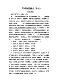 高中語文13.2 *宇宙的邊疆精品課后測評