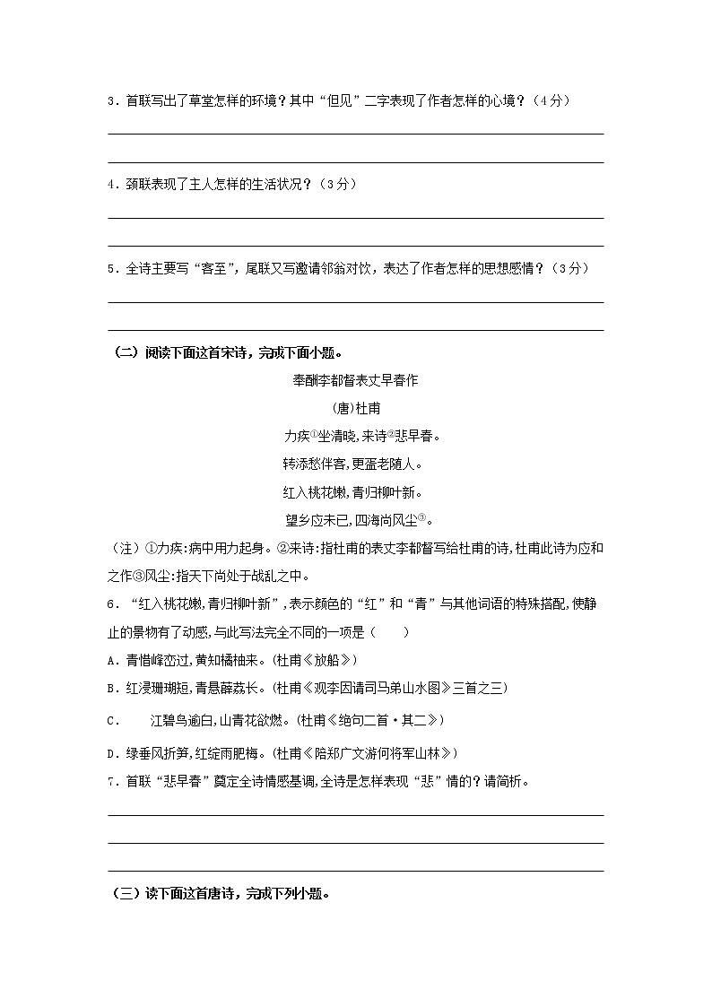 古诗词诵读《客至》(同步习题)-【新教材精创】2020-2021学年高二语文新教材同步备课(部编版选择性必修下册)02