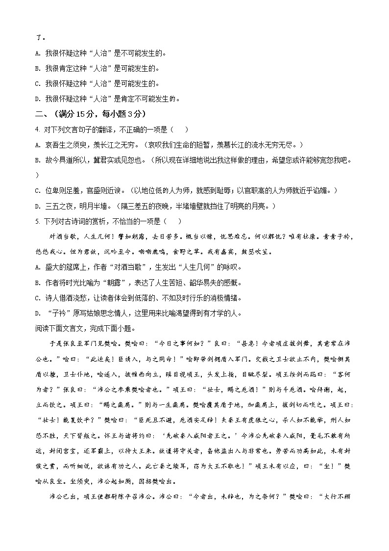 精品解析:辽宁省大连市普兰店区一中2020-2021学年高二上学期第二阶段检测语文试题02