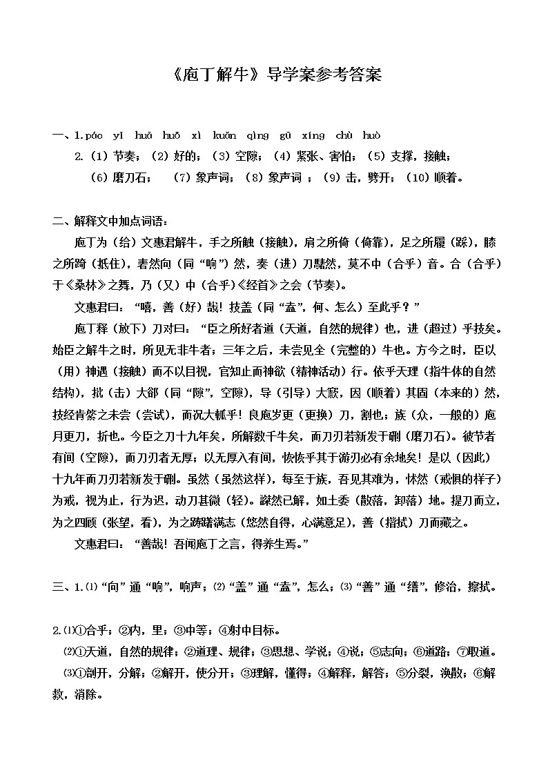 庖丁解牛学案答案第1页