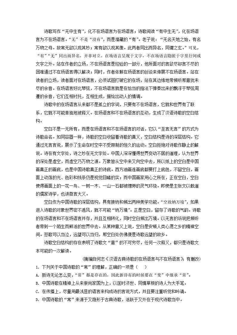 2022-2023学年安徽省马鞍山市二中高一上学期期中语文试题(解析版)第2页