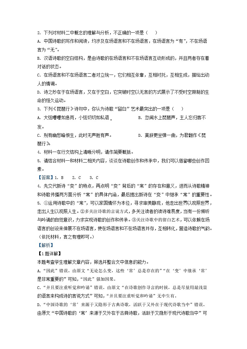 2022-2023学年安徽省马鞍山市二中高一上学期期中语文试题(解析版)第3页