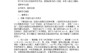 高中语文人教统编版选择性必修 上册第一单元2 （长征胜利万岁 *大战中的插曲）2.2* 大战中的插曲教案