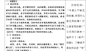 语文选择性必修 上册第二单元6（《老子》四章 *五石之瓠）6.1《老子》四章导学案