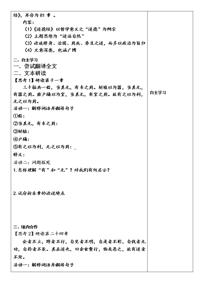 2022-2023学年部编版高中语文选择性必修上册6.1《老子》四章 学案02