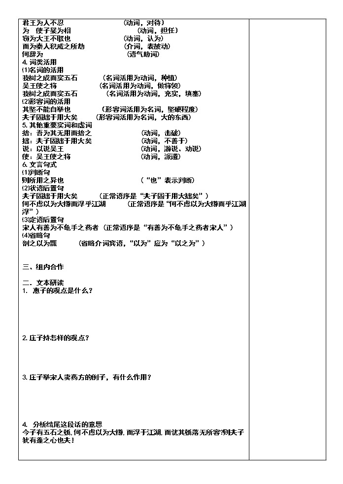 2022-2023学年部编版高中语文选择性必修上册6.2《五石之瓠》学案02
