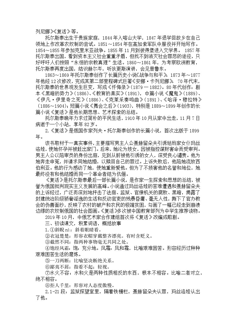 2022-2023学年部编版高中语文选择性必修上册9.《复活(节选)》教案02
