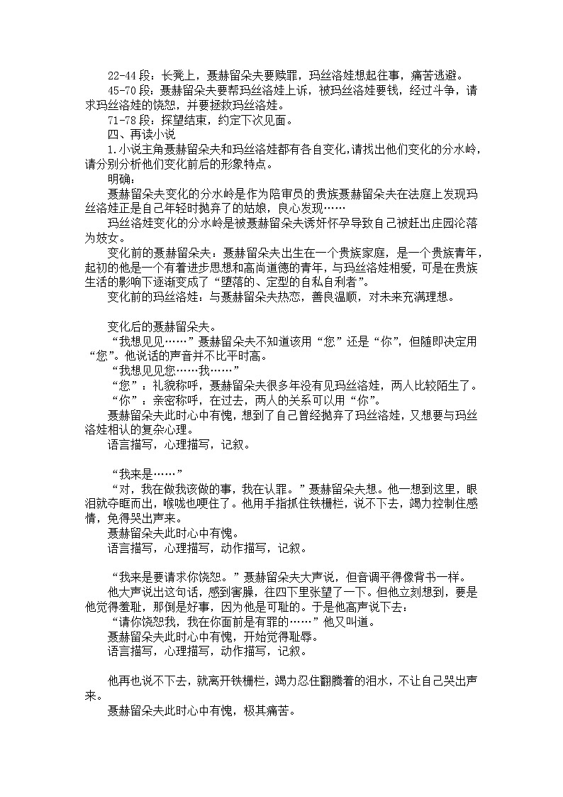 2022-2023学年部编版高中语文选择性必修上册9.《复活(节选)》教案03