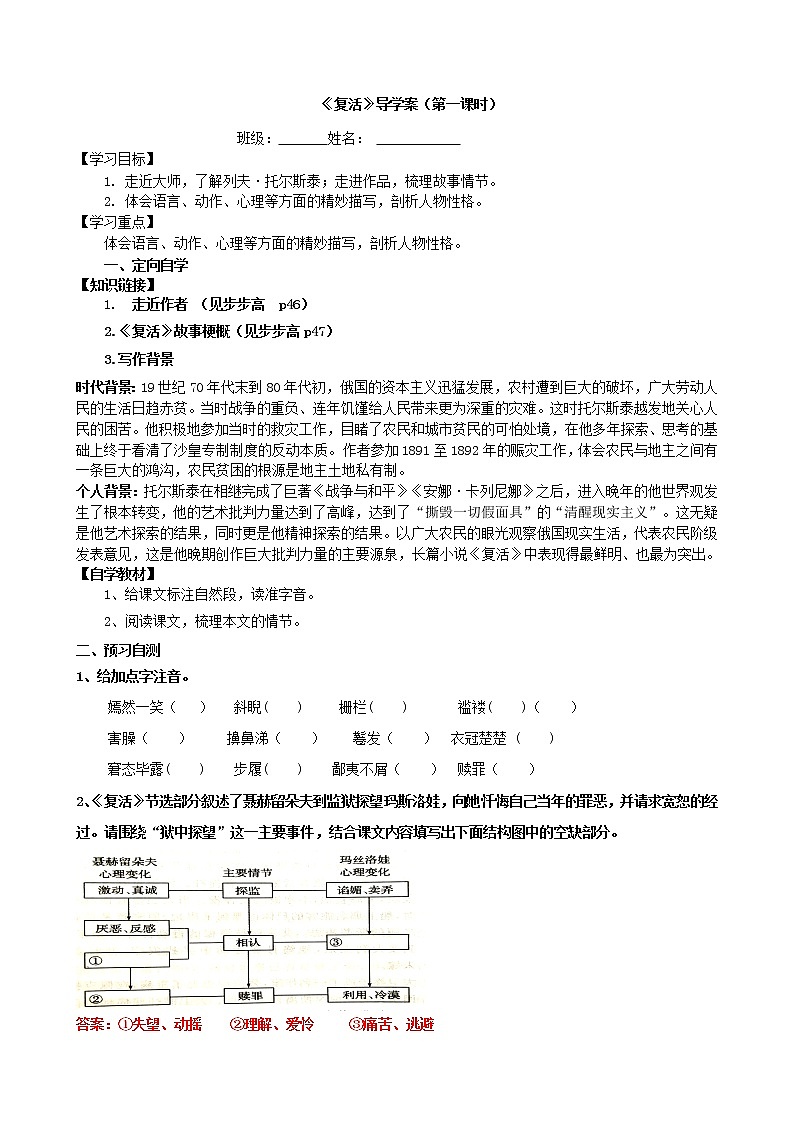2022-2023学年部编版高中语文选择性必修上册9《复活(节选)》导学案第1页