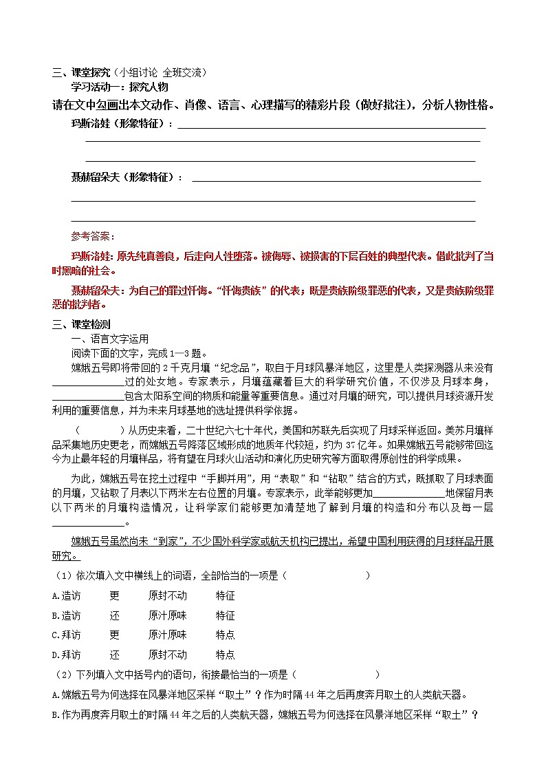 2022-2023学年部编版高中语文选择性必修上册9《复活(节选)》导学案第2页