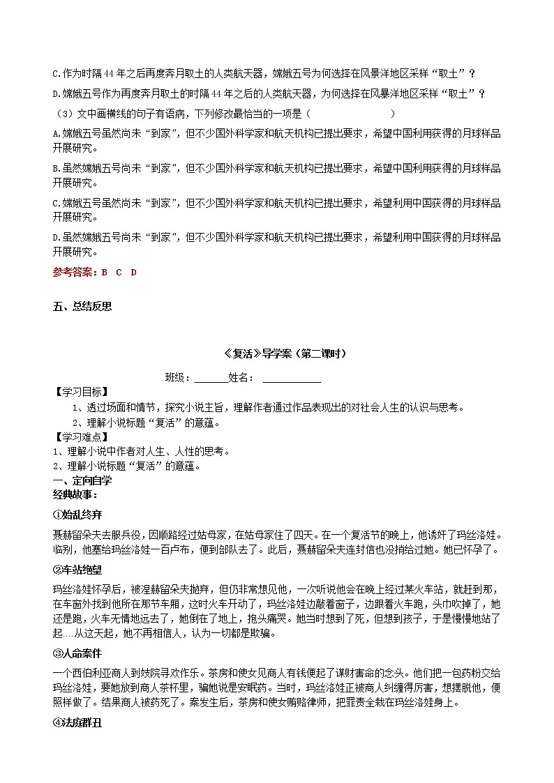 2022-2023学年部编版高中语文选择性必修上册9《复活(节选)》导学案第3页