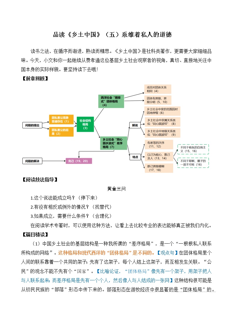 人教统编版必修 上册《乡土中国》导学案及答案